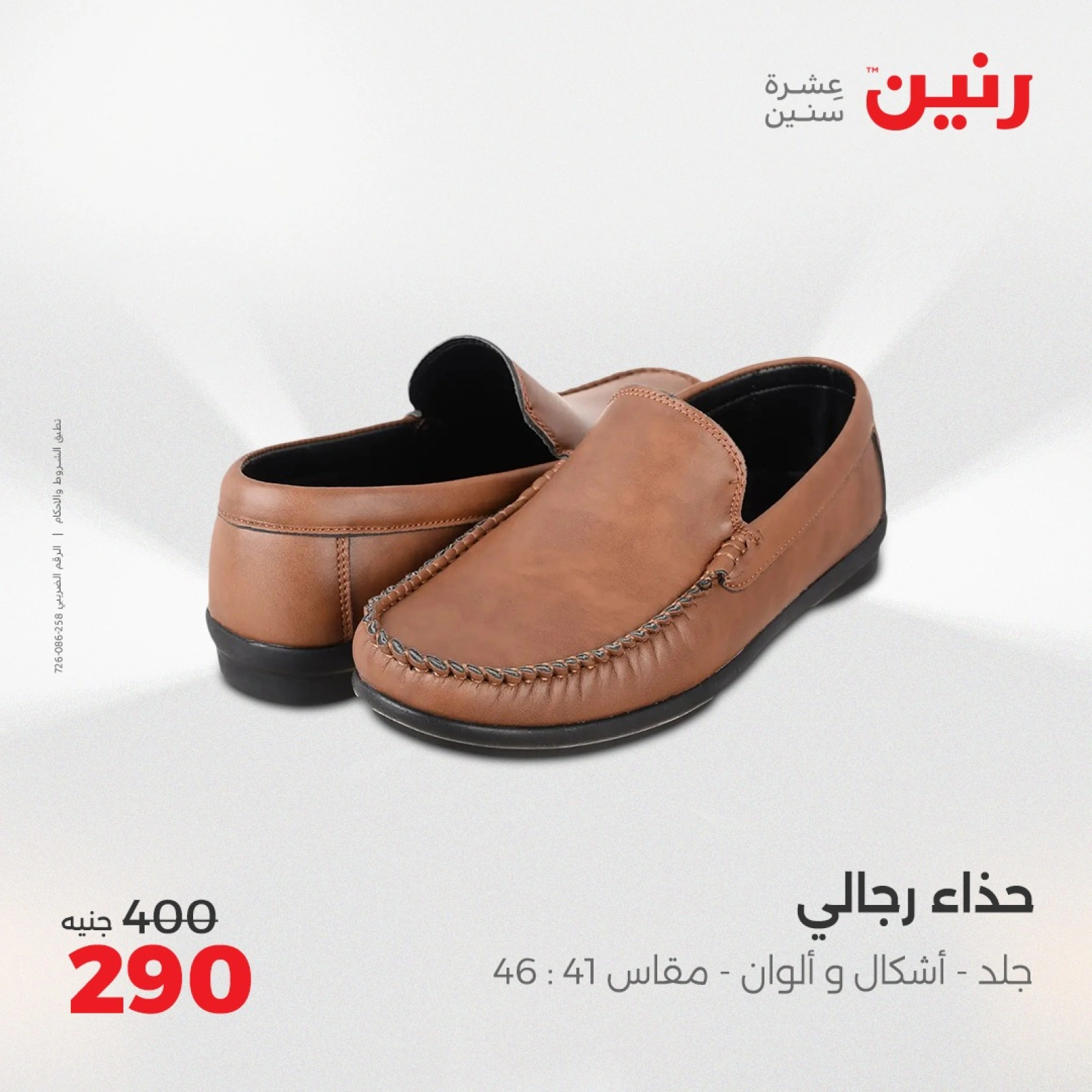 صفحة 23 |عروض المفروشات الملابس والأحذية لدي رنين مصر