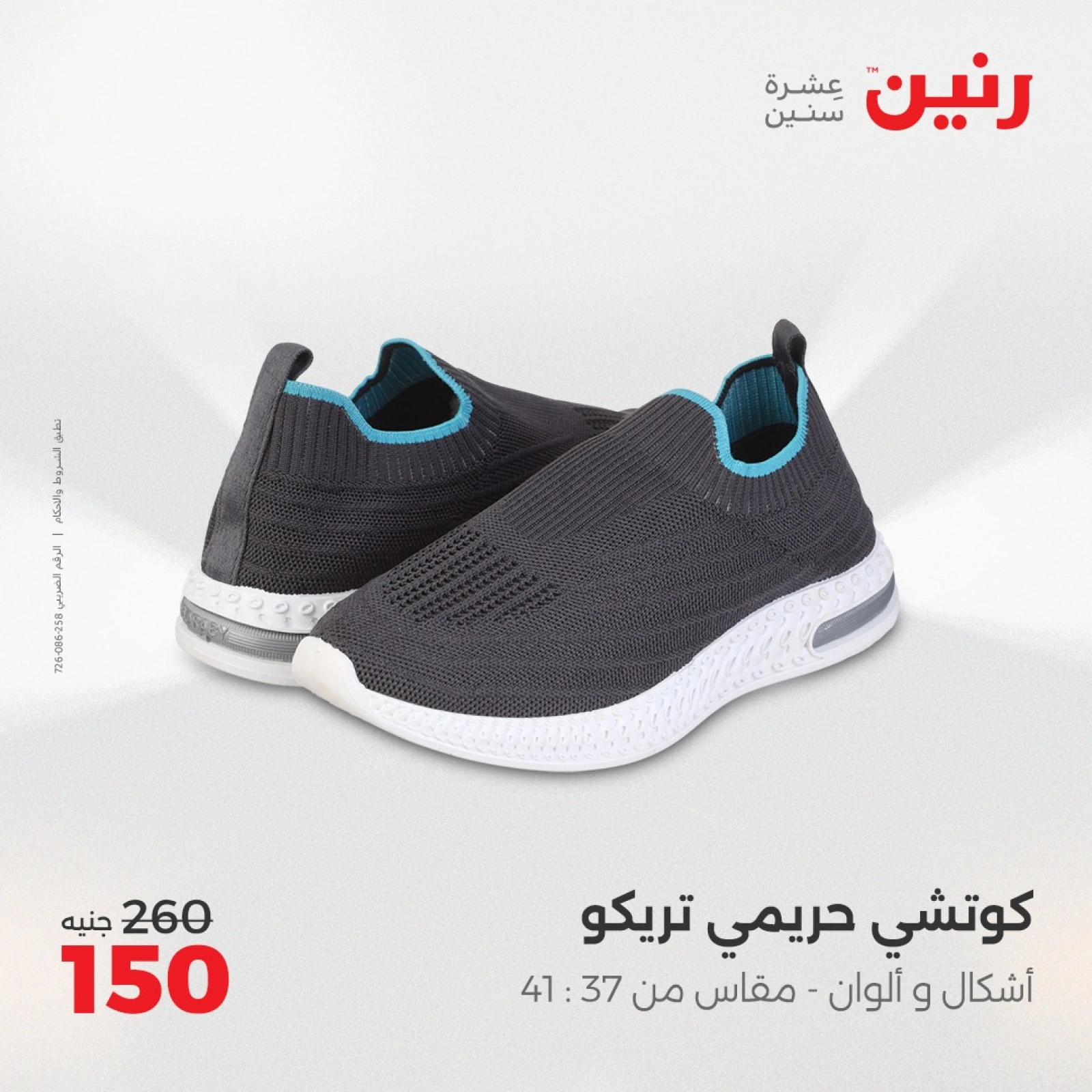 صفحة 31 |عروض المفروشات الملابس والأحذية لدي رنين مصر
