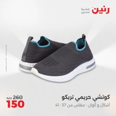 صفحة 31 |عروض المفروشات الملابس والأحذية لدي رنين مصر