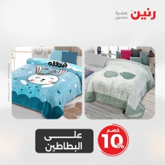 صفحة 3 |عروض المفروشات الملابس والأحذية لدي رنين مصر