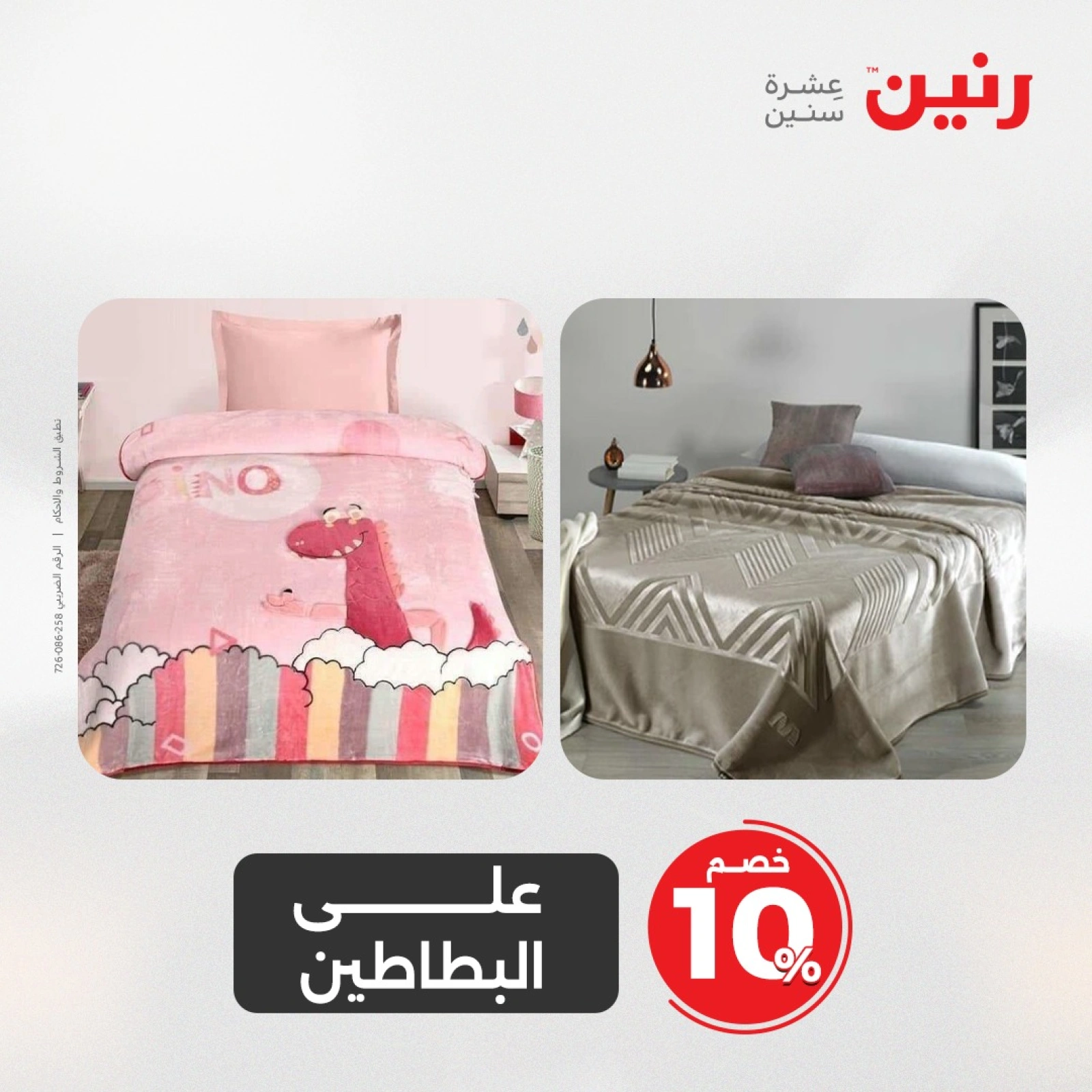 صفحة 11 |عروض المفروشات الملابس والأحذية لدي رنين مصر