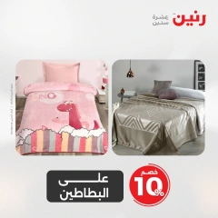 صفحة 11 |عروض المفروشات الملابس والأحذية لدي رنين مصر