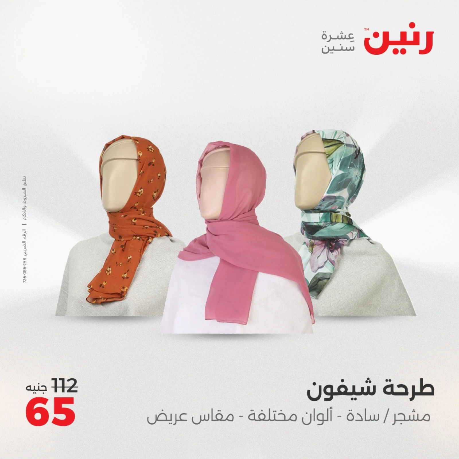 صفحة 18 |عروض المفروشات الملابس والأحذية لدي رنين مصر