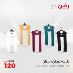 صفحة 17 |عروض المفروشات الملابس والأحذية لدي رنين مصر
