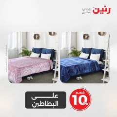 صفحة 2 |عروض المفروشات الملابس والأحذية لدي رنين مصر