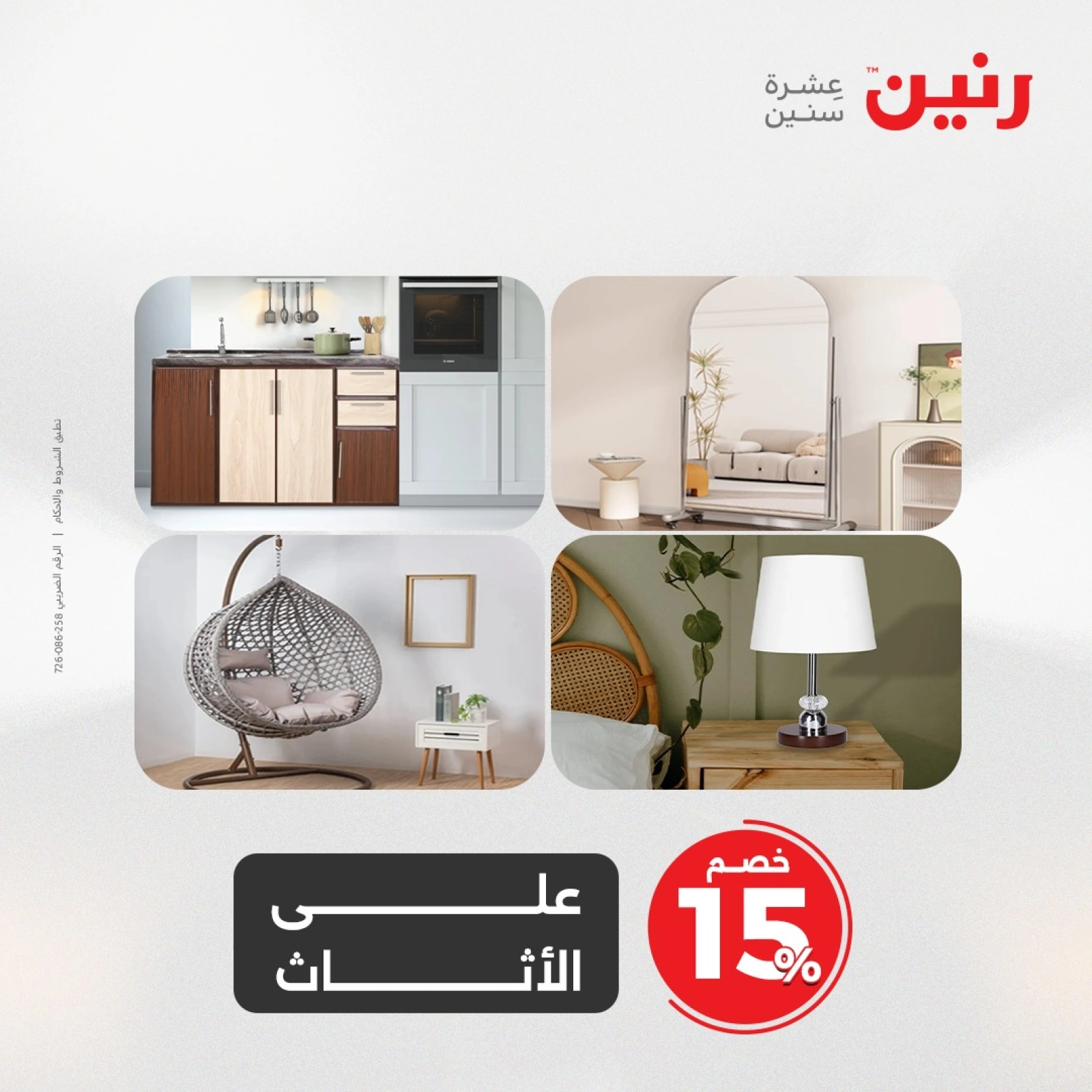 صفحة 40 |عروض المفروشات الملابس والأحذية لدي رنين مصر