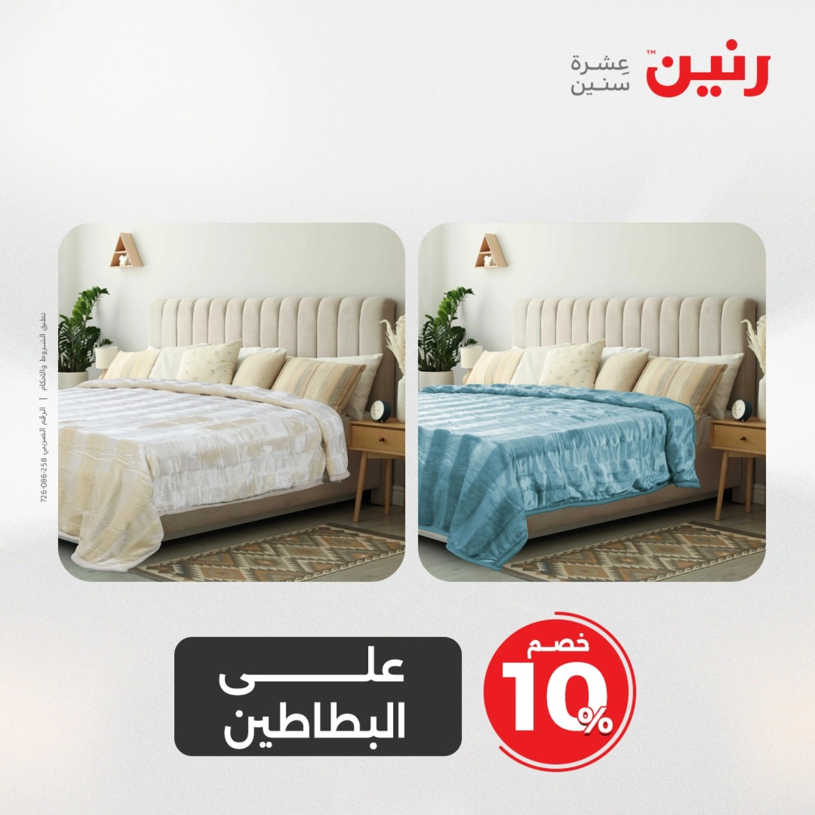 صفحة 10 |عروض المفروشات الملابس والأحذية لدي رنين مصر