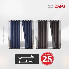 صفحة 7 |عروض المفروشات الملابس والأحذية لدي رنين مصر