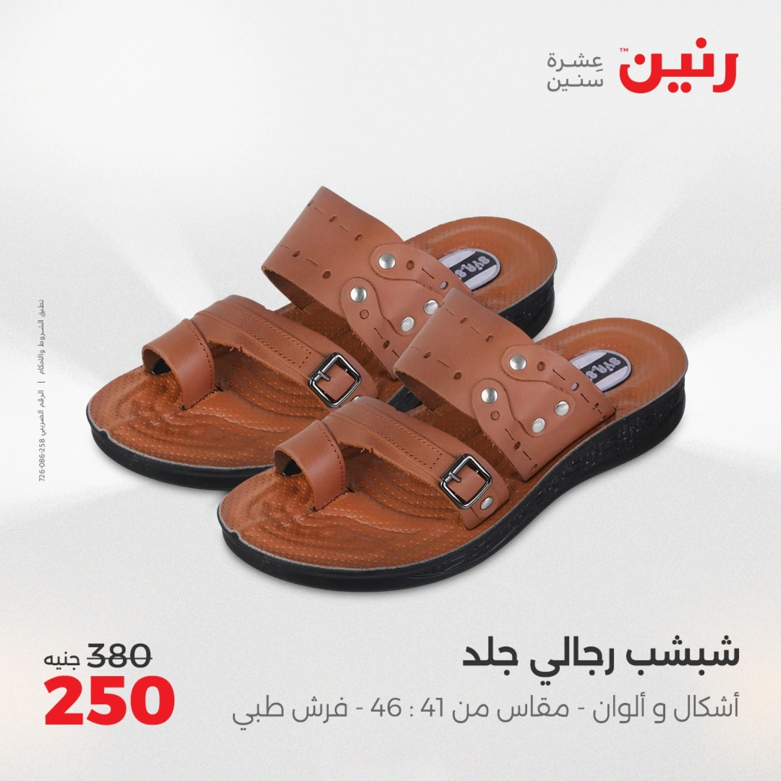 صفحة 24 |عروض المفروشات الملابس والأحذية لدي رنين مصر
