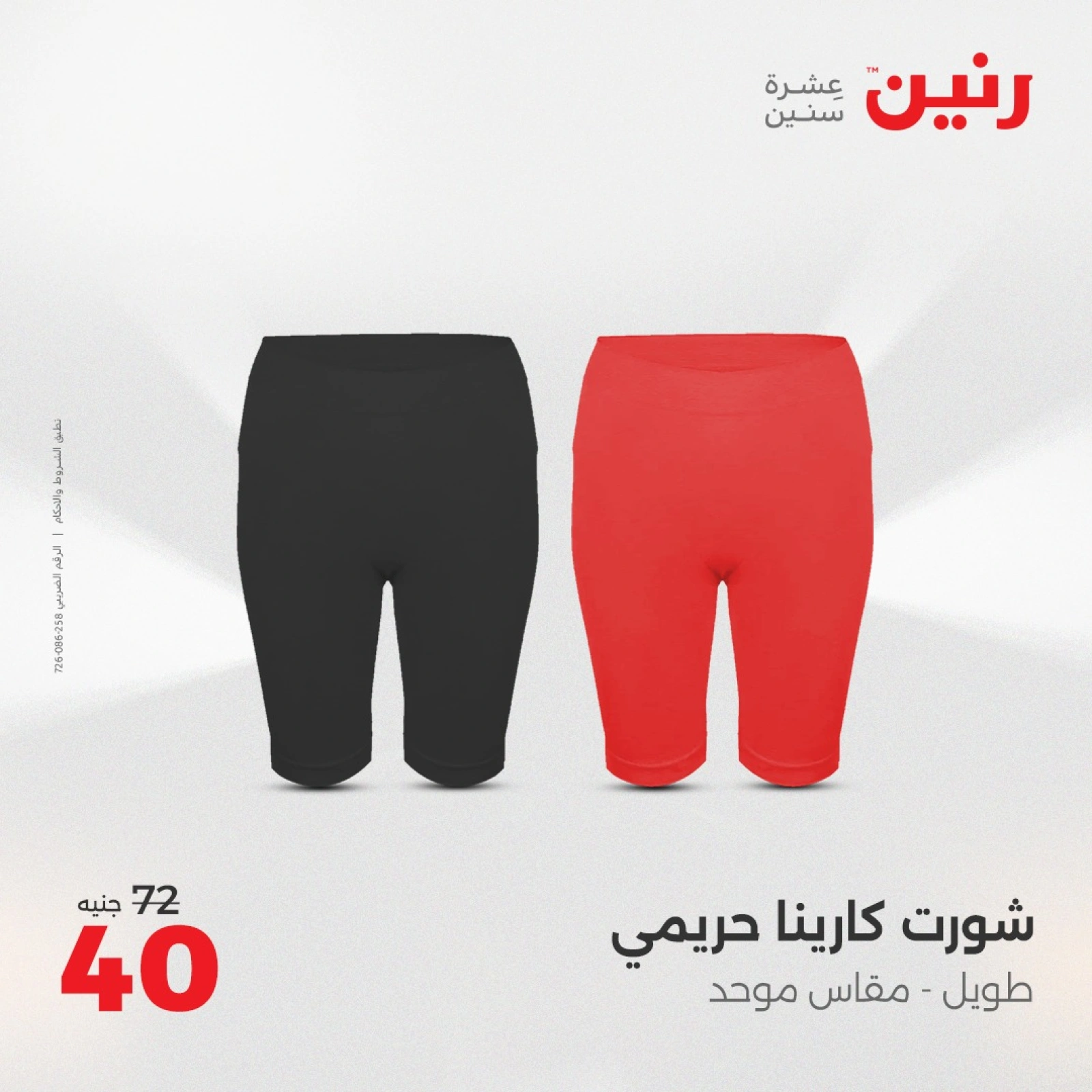 صفحة 20 |عروض المفروشات الملابس والأحذية لدي رنين مصر
