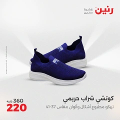 صفحة 26 |عروض المفروشات الملابس والأحذية لدي رنين مصر