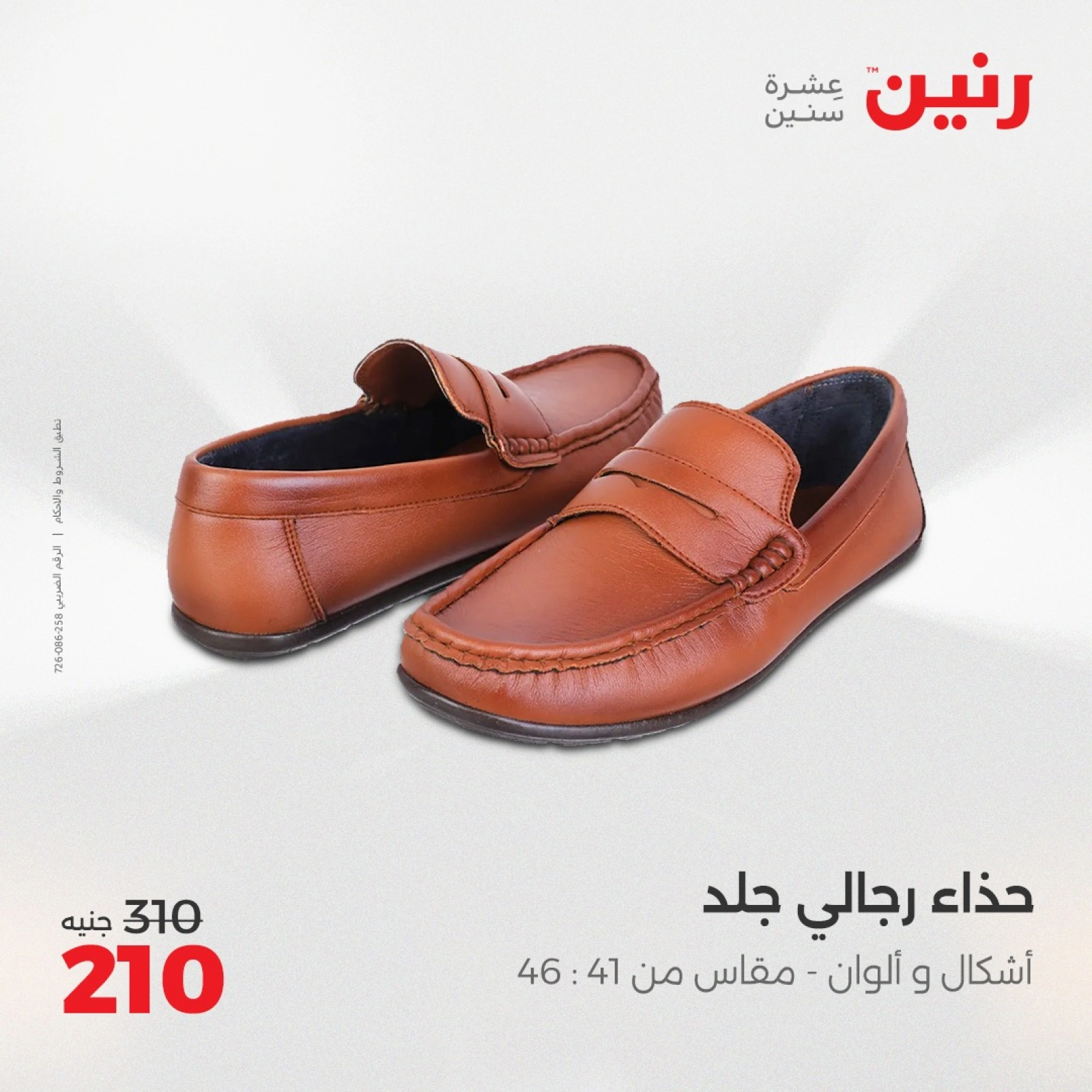صفحة 27 |عروض المفروشات الملابس والأحذية لدي رنين مصر