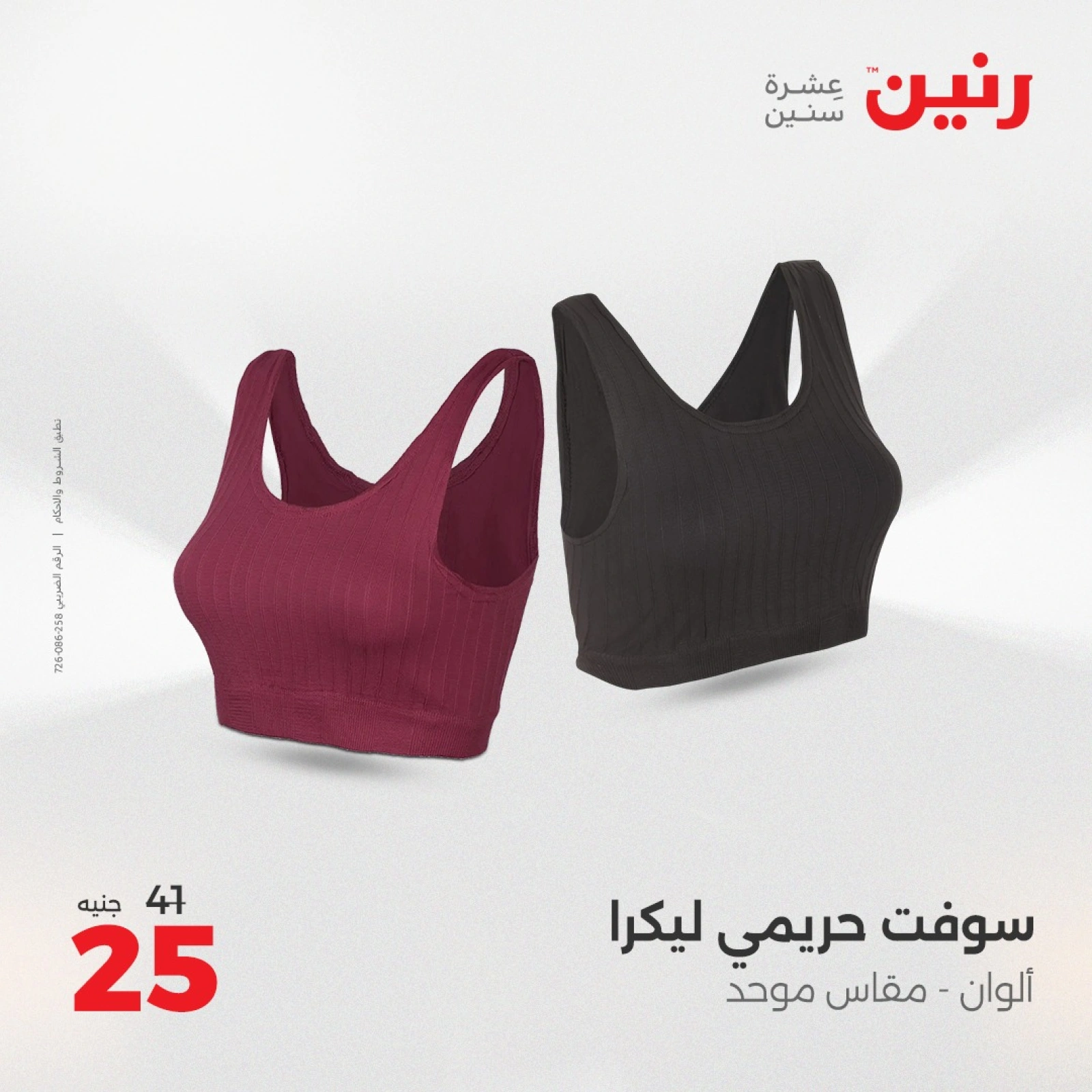 صفحة 21 |عروض المفروشات الملابس والأحذية لدي رنين مصر