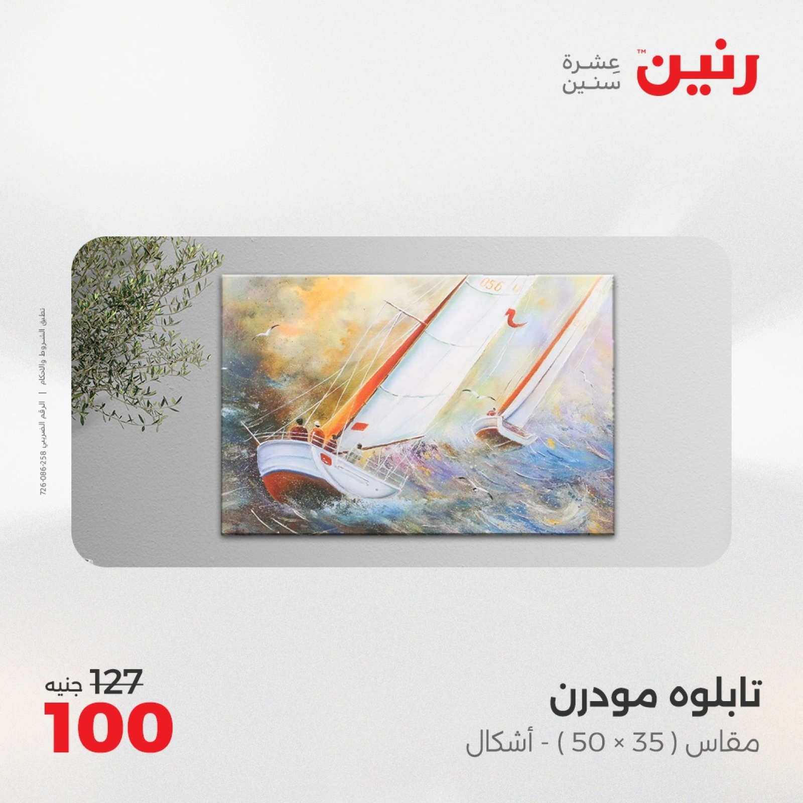 صفحة 9 |عروض قطع الديكور لدي رنين مصر