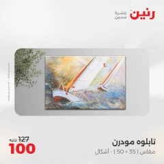 صفحة 9 |عروض قطع الديكور لدي رنين مصر