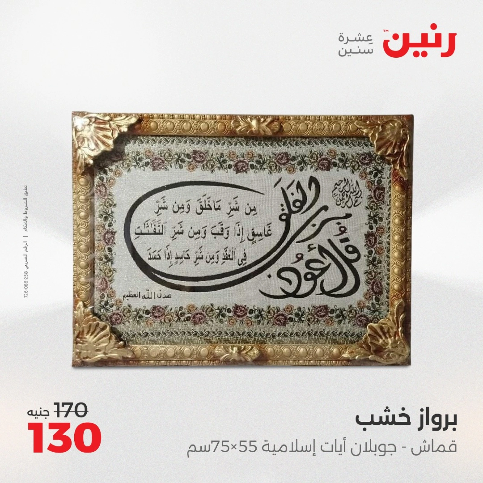 صفحة 11 |عروض قطع الديكور لدي رنين مصر