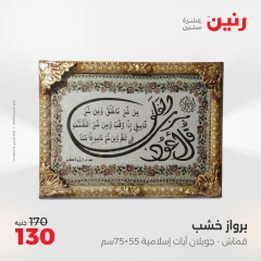 صفحة 11 |عروض قطع الديكور لدي رنين مصر