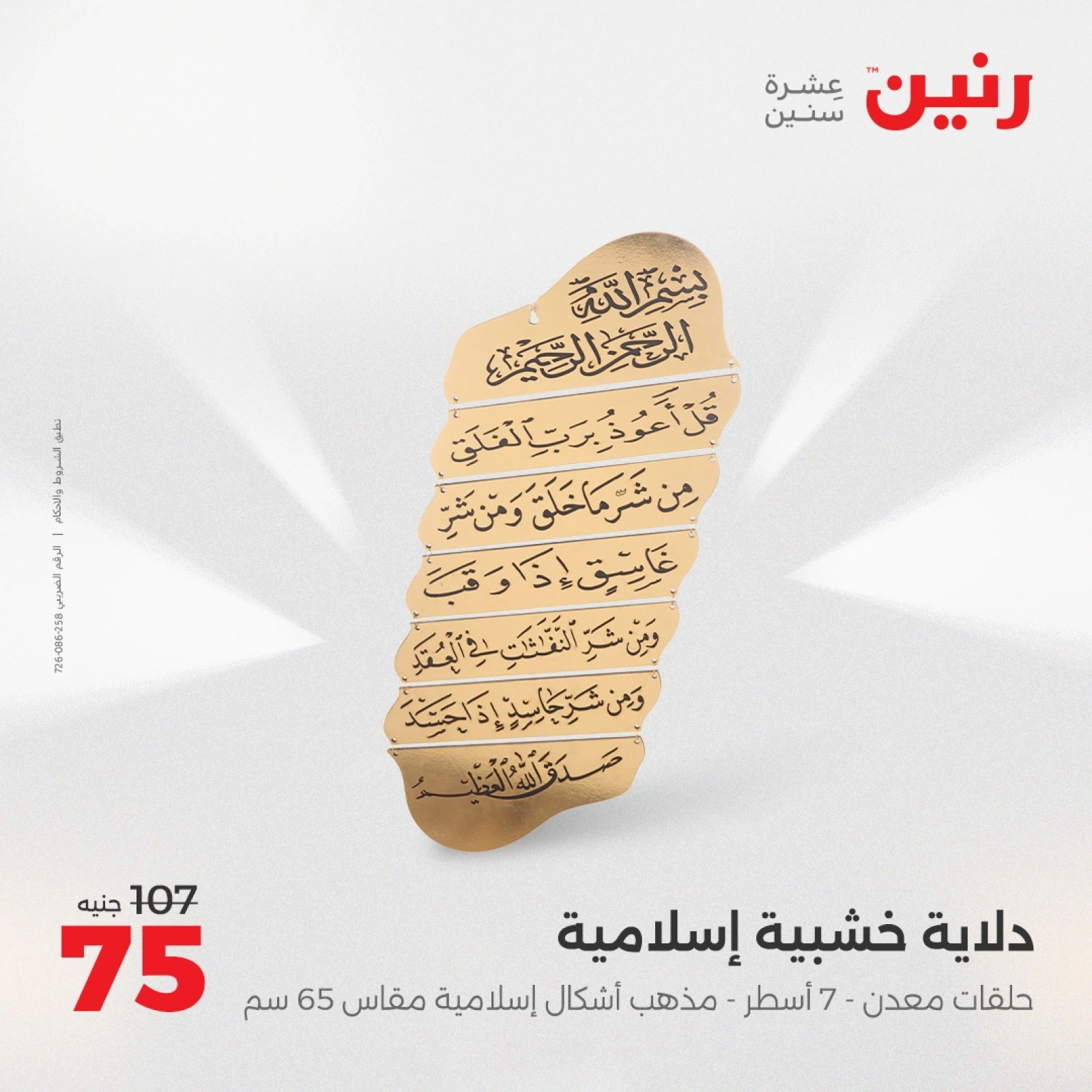 صفحة 30 |عروض قطع الديكور لدي رنين مصر