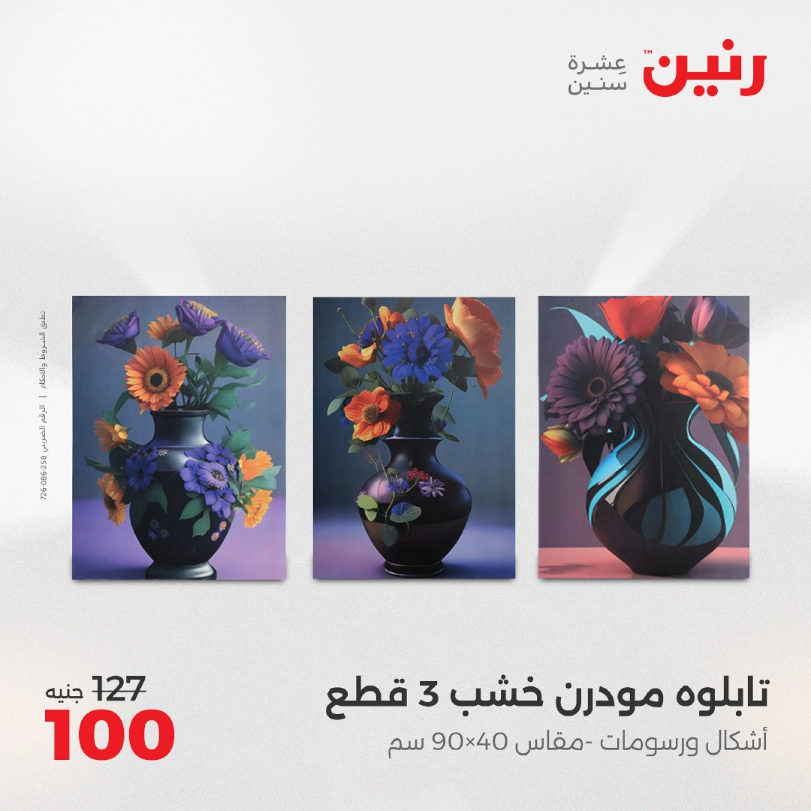 صفحة 10 |عروض قطع الديكور لدي رنين مصر