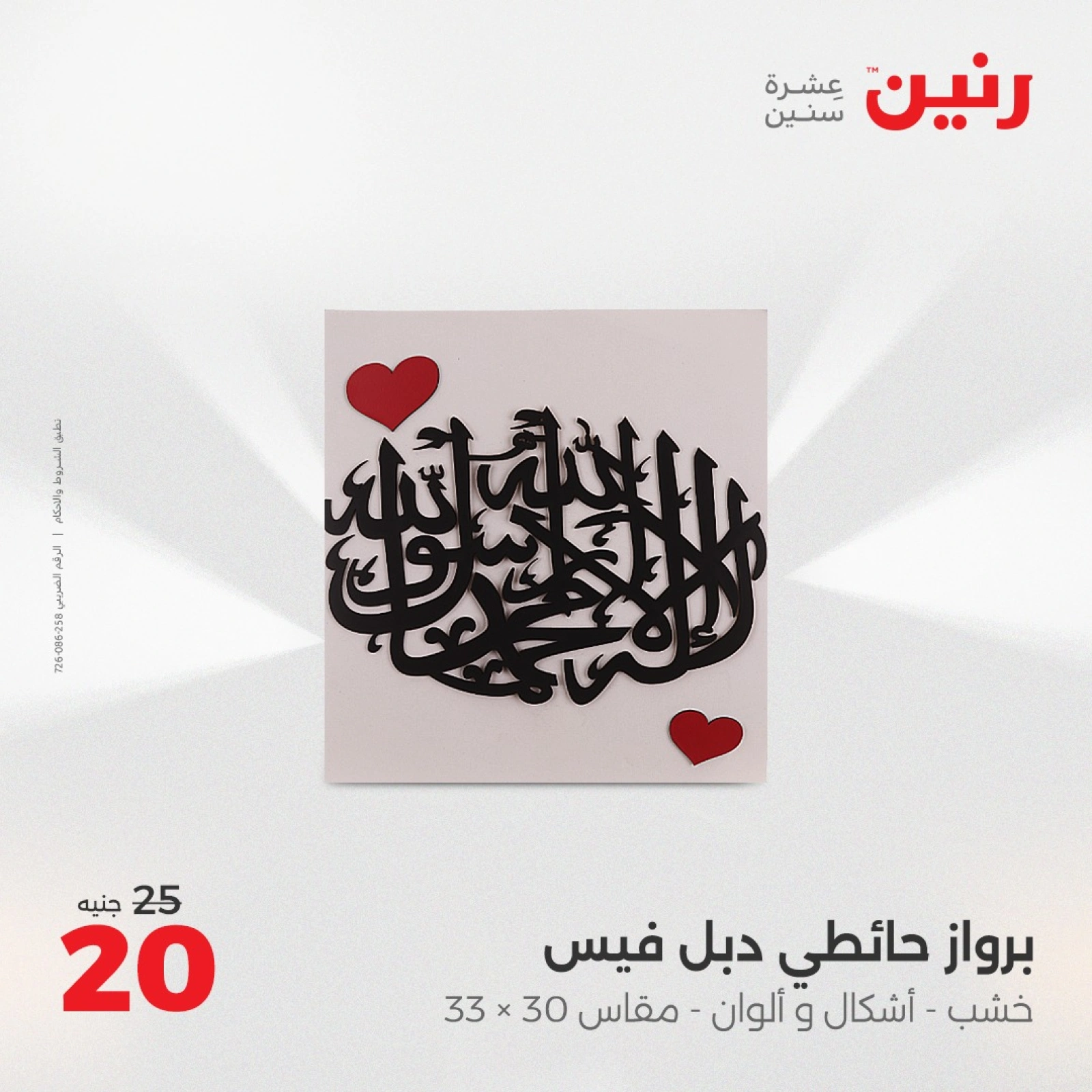 صفحة 39 |عروض قطع الديكور لدي رنين مصر