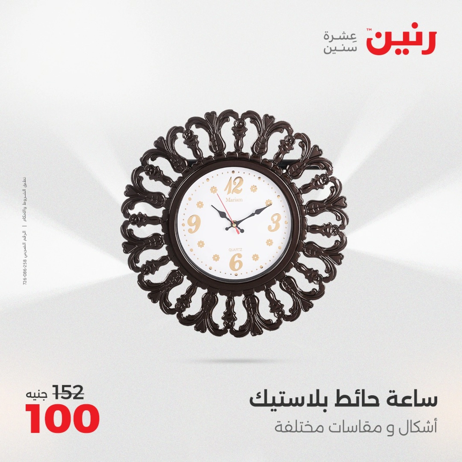 صفحة 14 |عروض قطع الديكور لدي رنين مصر