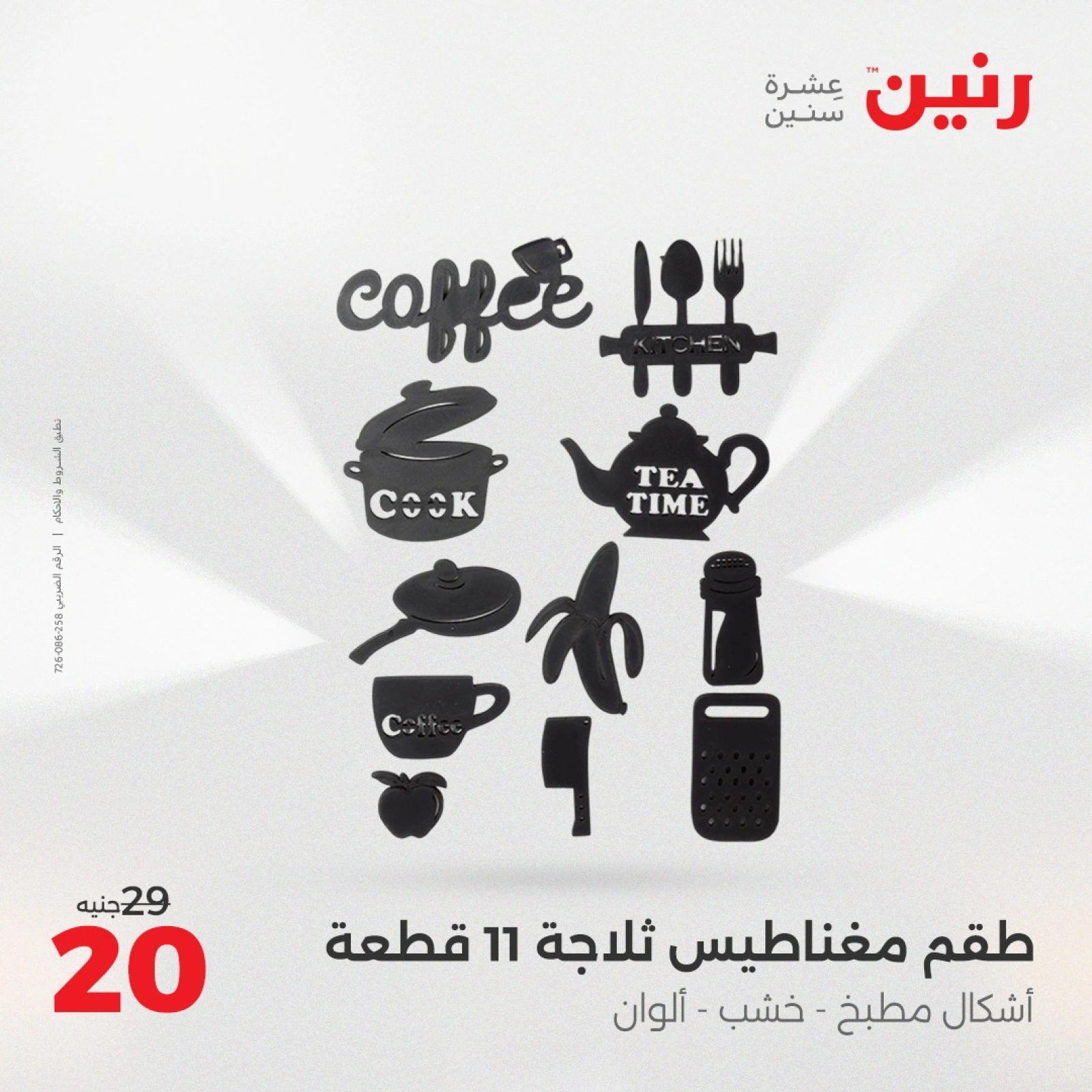 صفحة 38 |عروض قطع الديكور لدي رنين مصر
