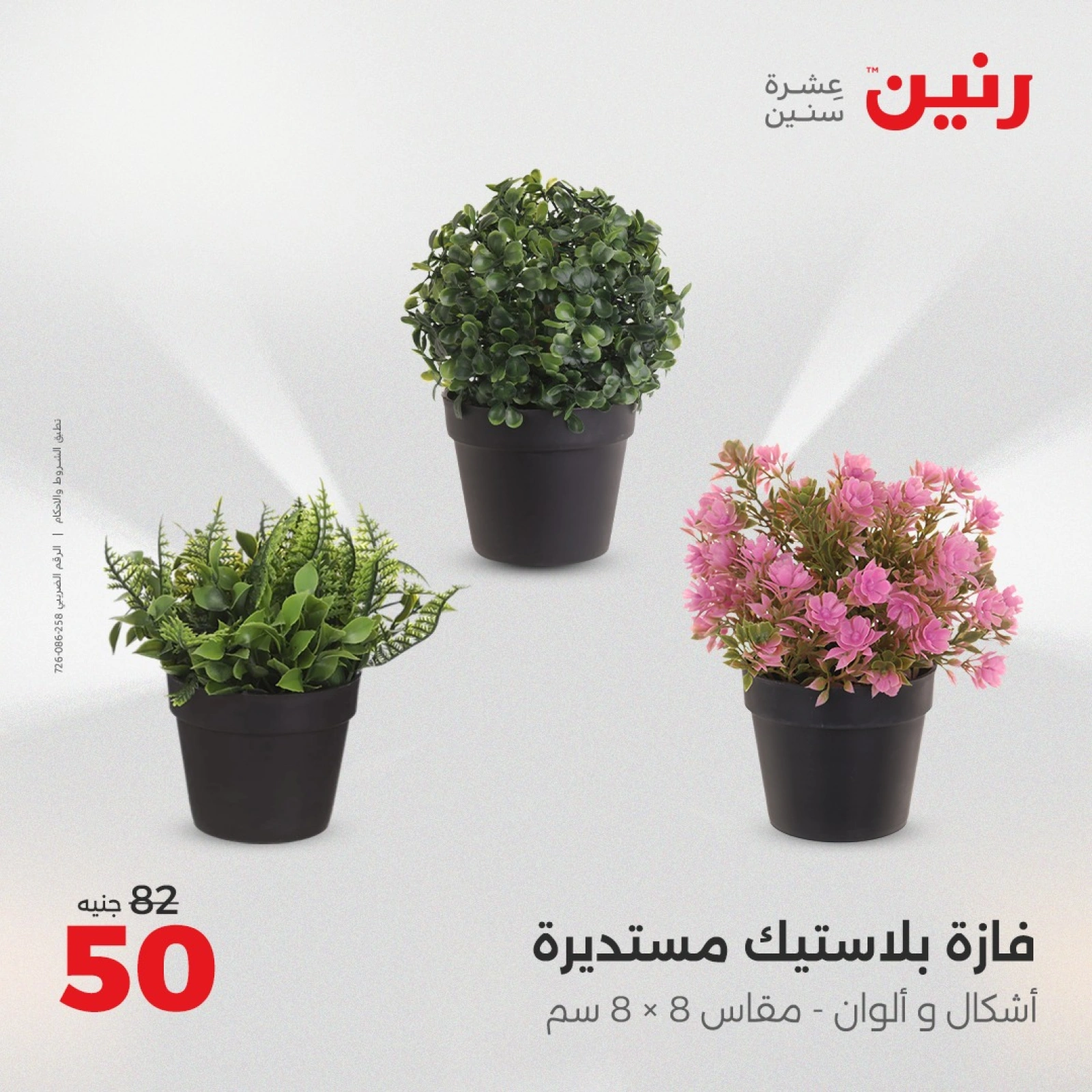 صفحة 28 |عروض قطع الديكور لدي رنين مصر