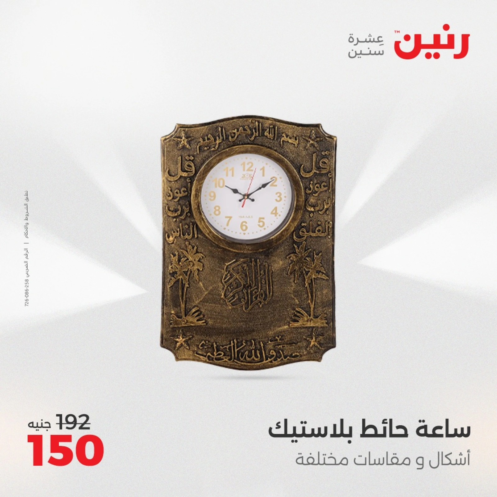 صفحة 12 |عروض قطع الديكور لدي رنين مصر