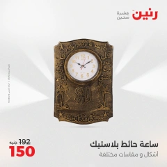 صفحة 12 |عروض قطع الديكور لدي رنين مصر