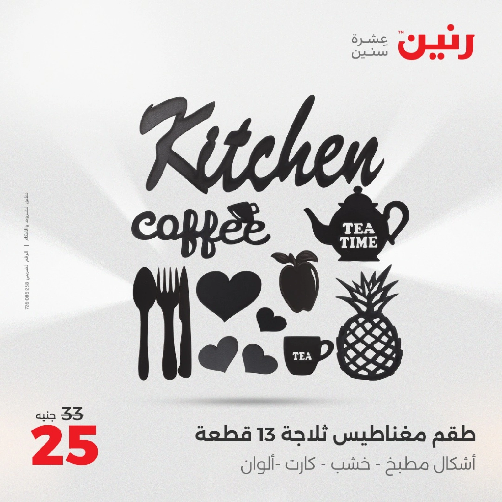 صفحة 37 |عروض قطع الديكور لدي رنين مصر