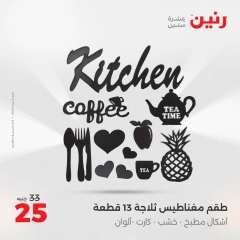 صفحة 37 |عروض قطع الديكور لدي رنين مصر