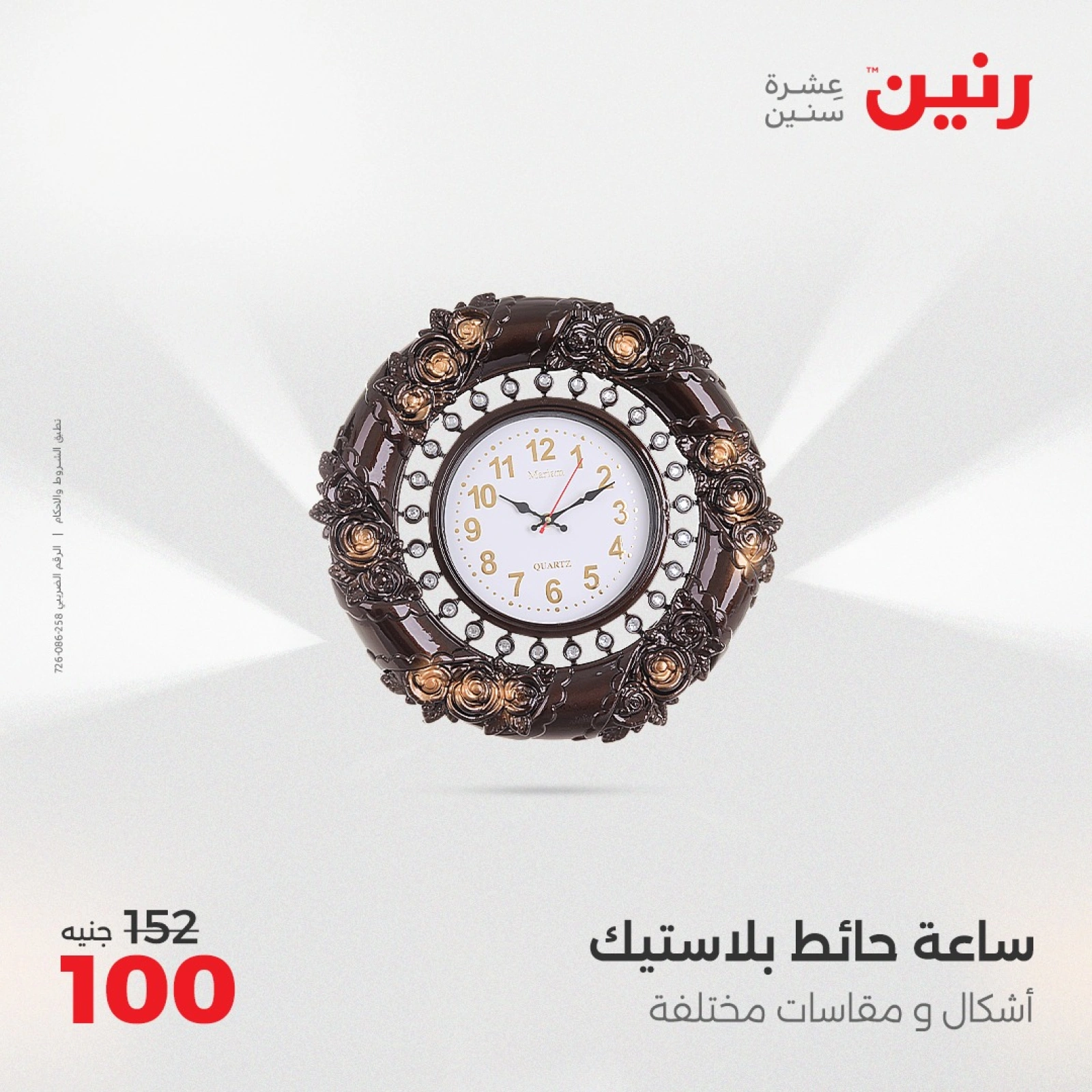 صفحة 18 |عروض قطع الديكور لدي رنين مصر