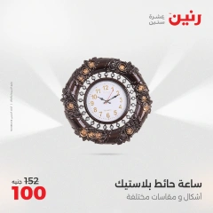 صفحة 18 |عروض قطع الديكور لدي رنين مصر