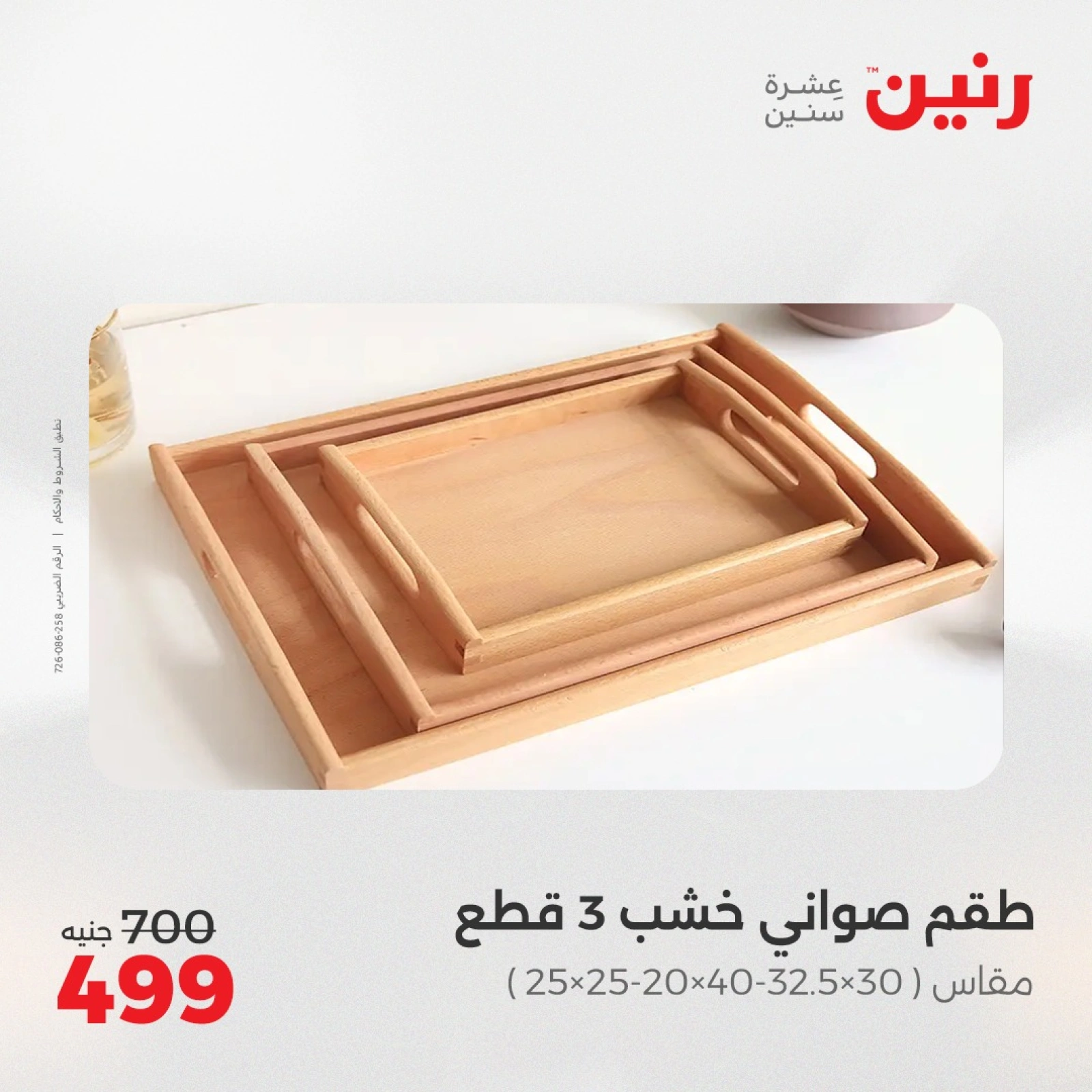 صفحة 23 |عروض قطع الديكور لدي رنين مصر