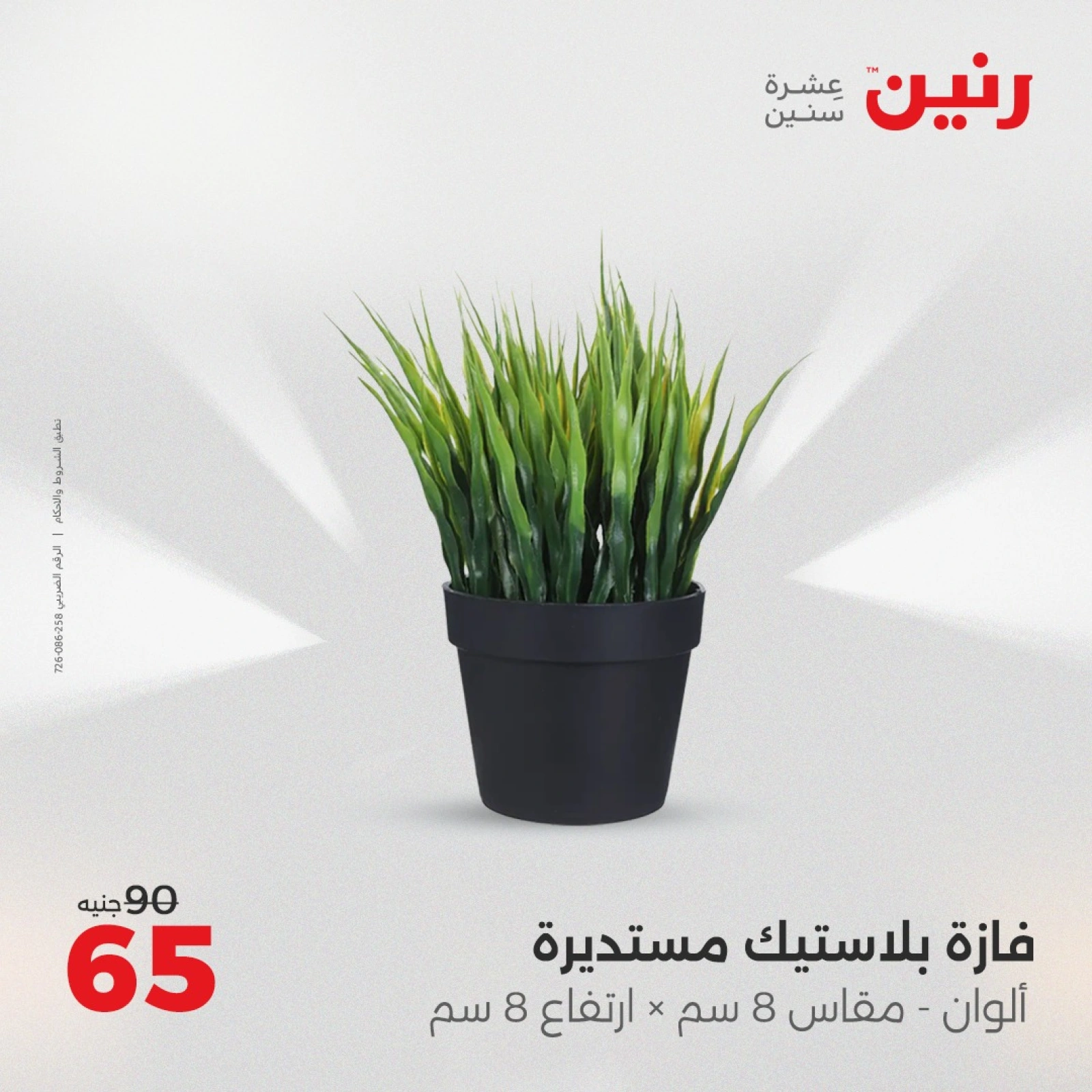 صفحة 27 |عروض قطع الديكور لدي رنين مصر