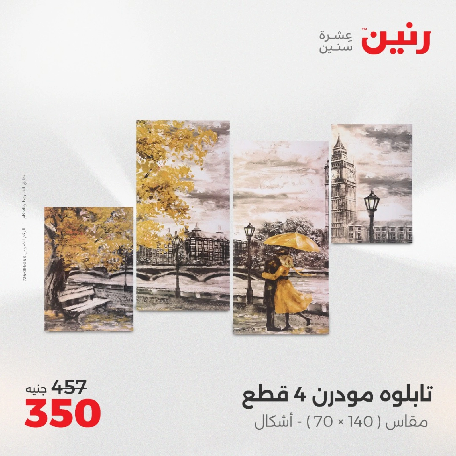صفحة 7 |عروض قطع الديكور لدي رنين مصر