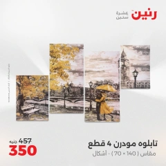 صفحة 7 |عروض قطع الديكور لدي رنين مصر