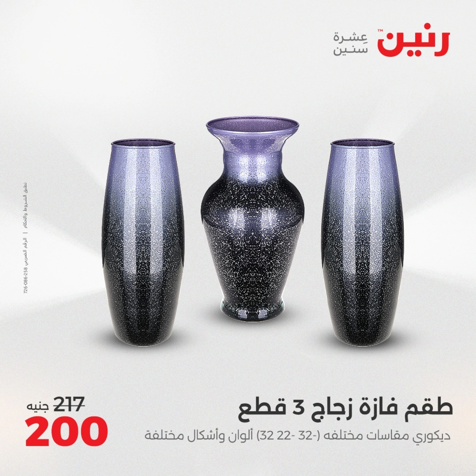 صفحة 5 |عروض قطع الديكور لدي رنين مصر