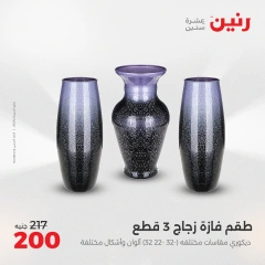 صفحة 5 |عروض قطع الديكور لدي رنين مصر