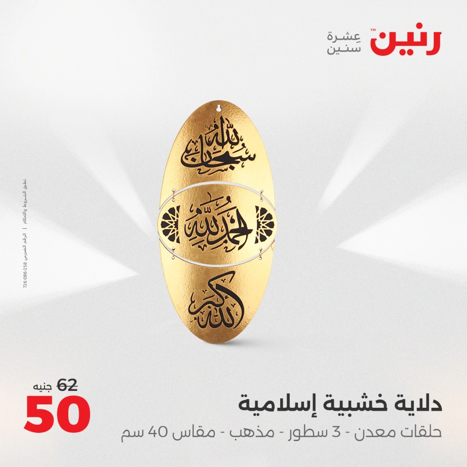 صفحة 31 |عروض قطع الديكور لدي رنين مصر