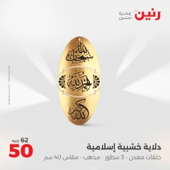 صفحة 31 |عروض قطع الديكور لدي رنين مصر