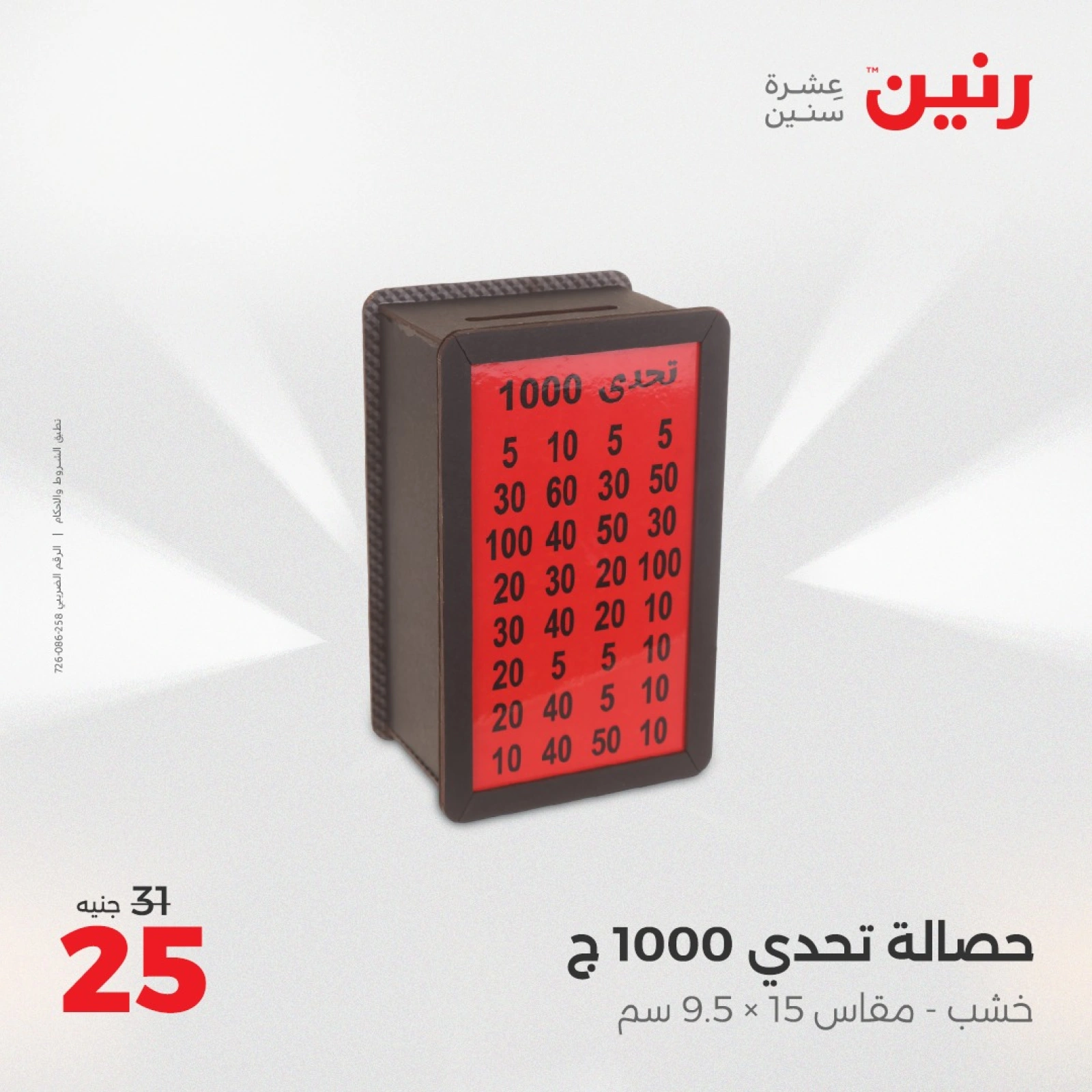 صفحة 33 |عروض قطع الديكور لدي رنين مصر