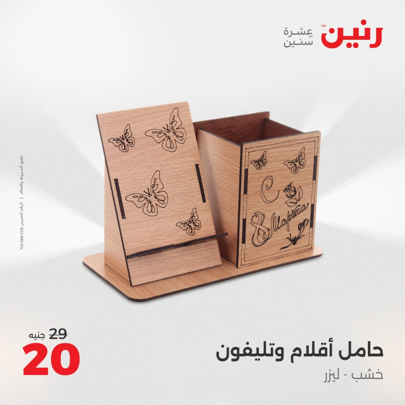 صفحة 34 |عروض قطع الديكور لدي رنين مصر