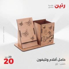 صفحة 34 |عروض قطع الديكور لدي رنين مصر