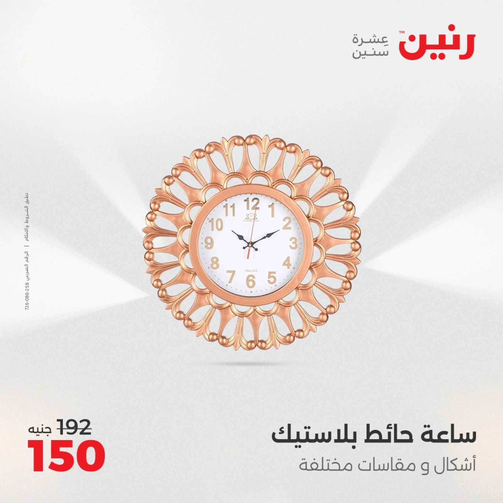 صفحة 13 |عروض قطع الديكور لدي رنين مصر