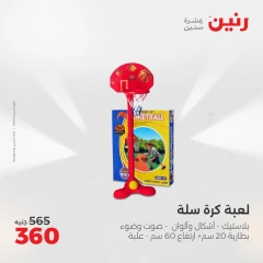صفحة 41 |عروض الشنط ولعب أطفال لدي رنين مصر