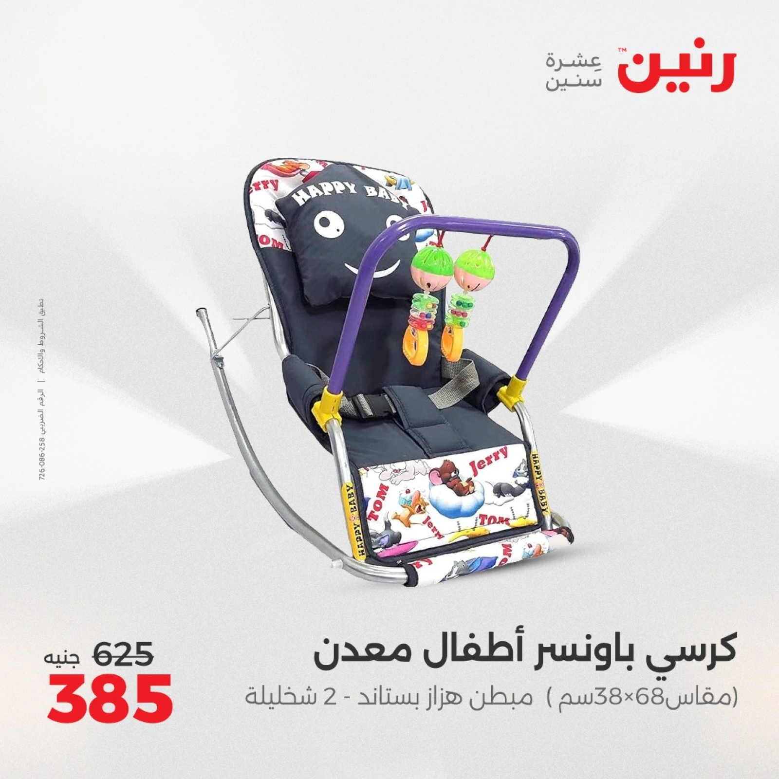 صفحة 40 |عروض الشنط ولعب أطفال لدي رنين مصر