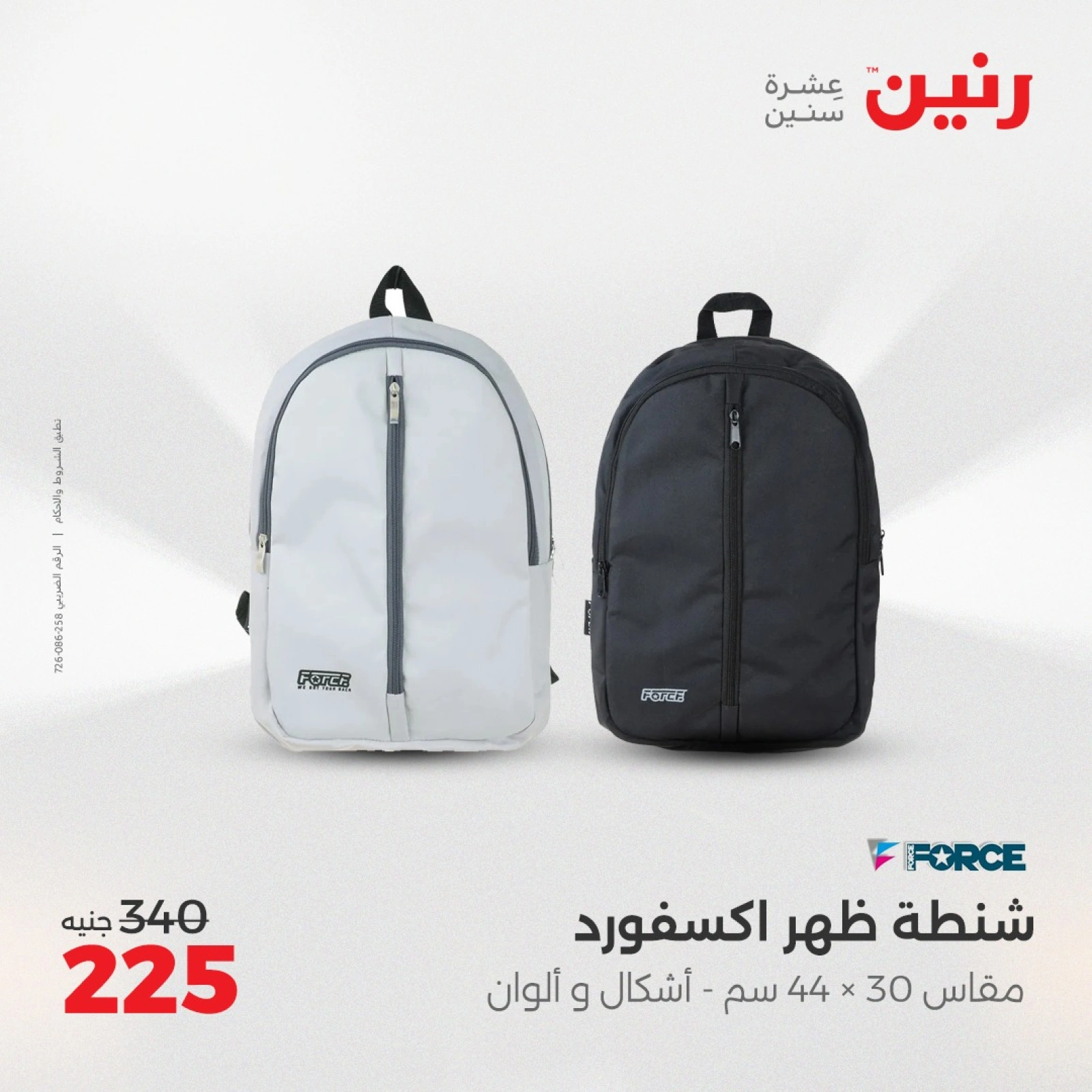 صفحة 2 |عروض الشنط ولعب أطفال لدي رنين مصر