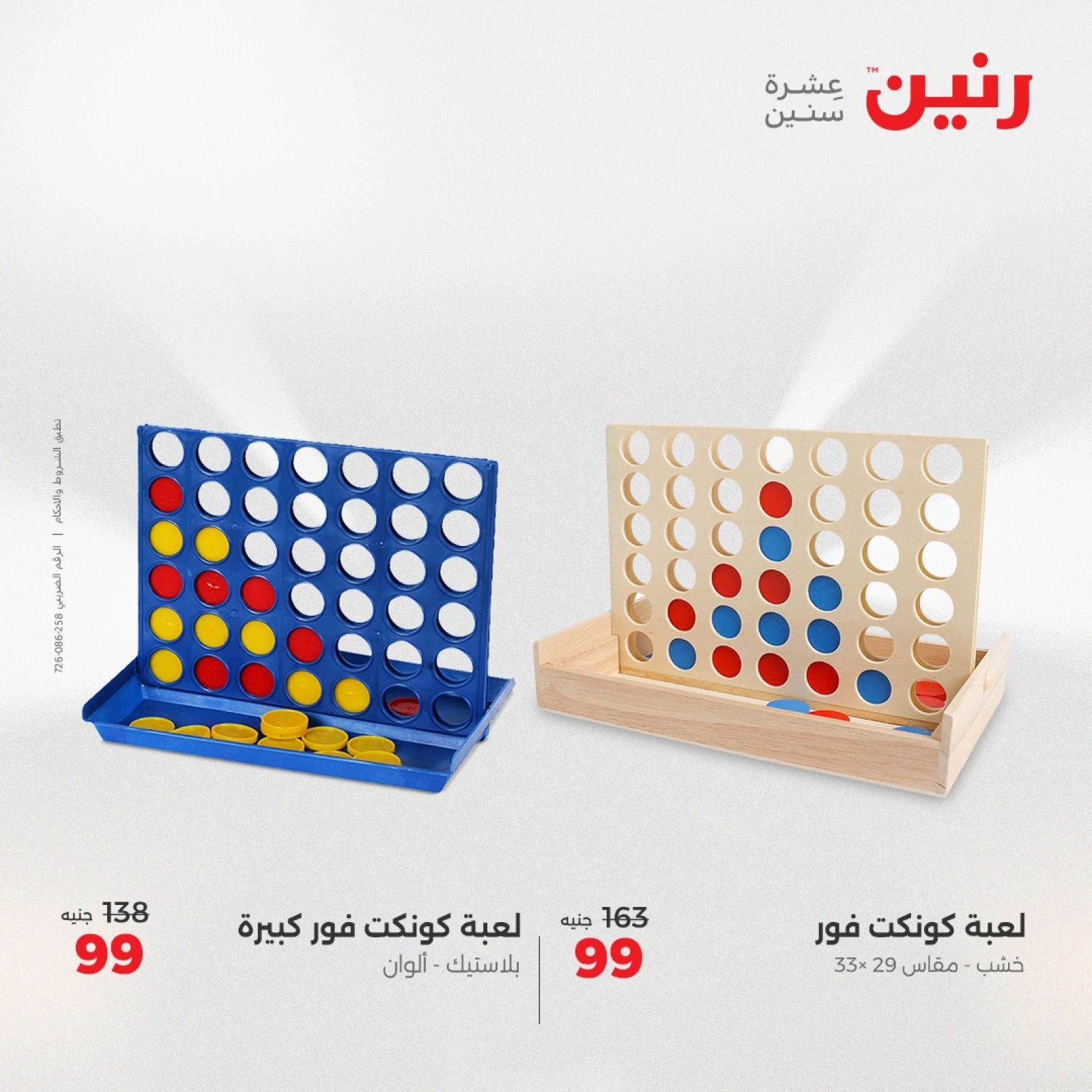 صفحة 39 |عروض الشنط ولعب أطفال لدي رنين مصر