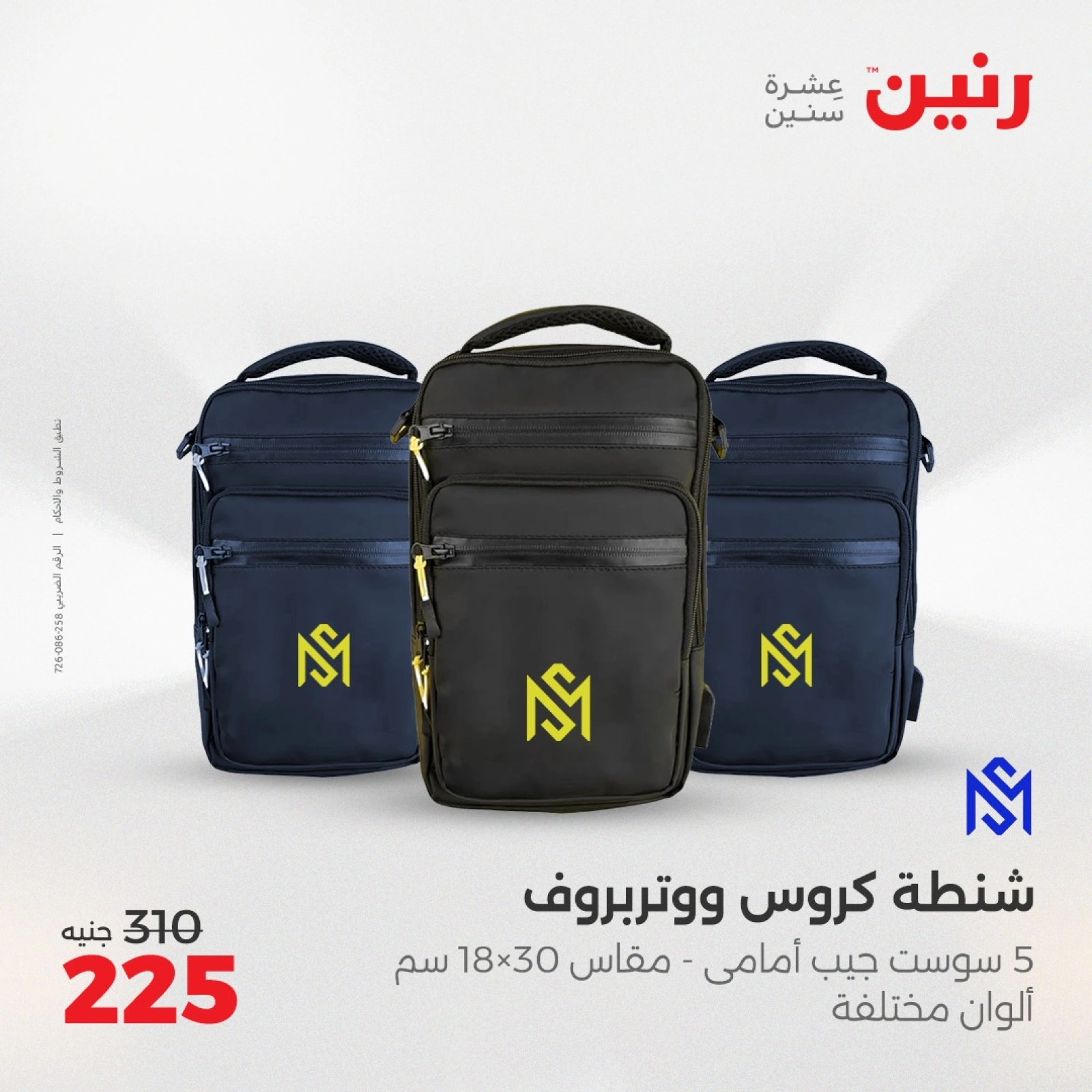 صفحة 11 |عروض الشنط ولعب أطفال لدي رنين مصر